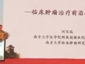 2019年全国胃癌大会—胃癌治疗性疫苗