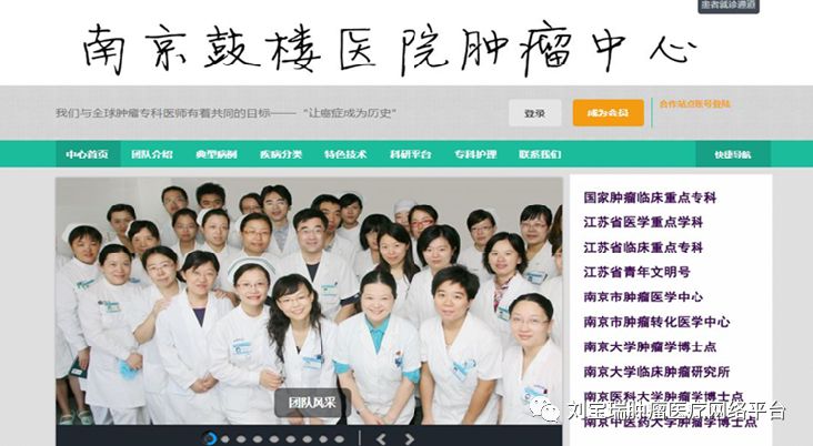 ​中国百佳最具影响力肿瘤医疗机构——南京鼓楼医院肿瘤中心