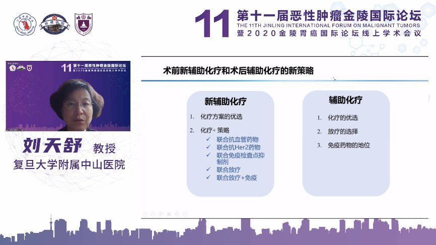 第十一届恶性肿瘤金陵国际论坛之胃癌精准治疗专场成功举办 第十一届恶性肿瘤金陵国际论坛之胃癌精准治疗专场成功举办