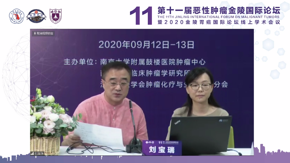 第十一届恶性肿瘤金陵国际论坛之胃癌精准治疗专场成功举办 第十一届恶性肿瘤金陵国际论坛之胃癌精准治疗专场成功举办