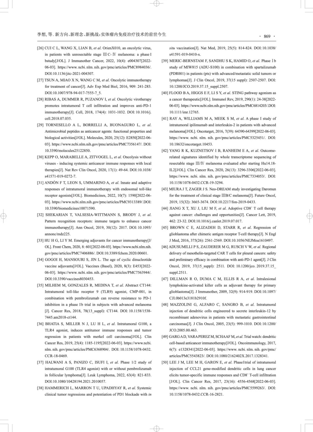 微创肿瘤内免疫注射:免疫治疗的新方向,新理念,新挑战 微创肿瘤内免疫注射:免疫治疗的新方向,新理念,新挑战