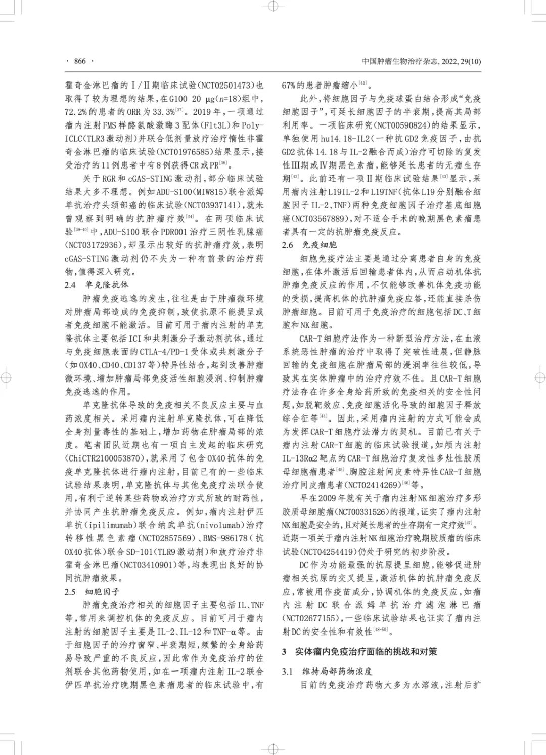 微创肿瘤内免疫注射:免疫治疗的新方向,新理念,新挑战 微创肿瘤内免疫注射:免疫治疗的新方向,新理念,新挑战