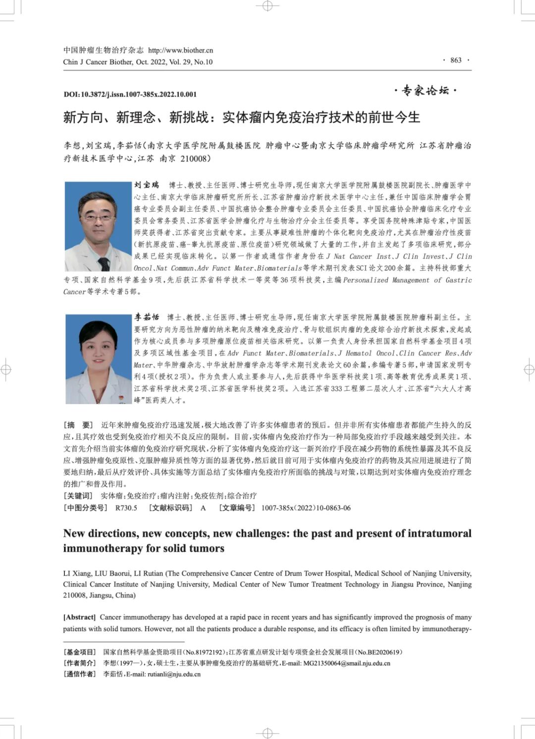微创肿瘤内免疫注射:免疫治疗的新方向,新理念,新挑战 微创肿瘤内免疫注射:免疫治疗的新方向,新理念,新挑战