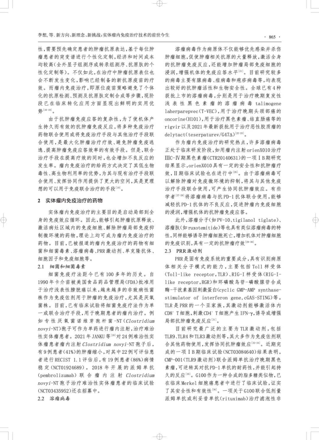 微创肿瘤内免疫注射:免疫治疗的新方向,新理念,新挑战 微创肿瘤内免疫注射:免疫治疗的新方向,新理念,新挑战