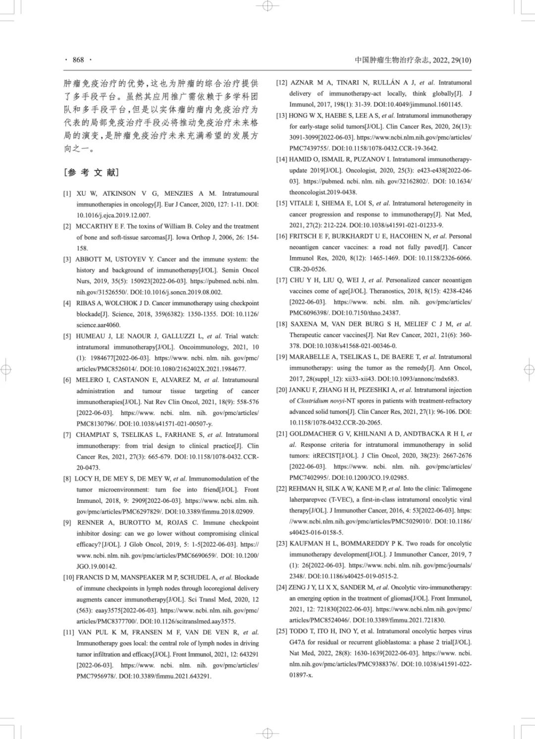 微创肿瘤内免疫注射:免疫治疗的新方向,新理念,新挑战 微创肿瘤内免疫注射:免疫治疗的新方向,新理念,新挑战
